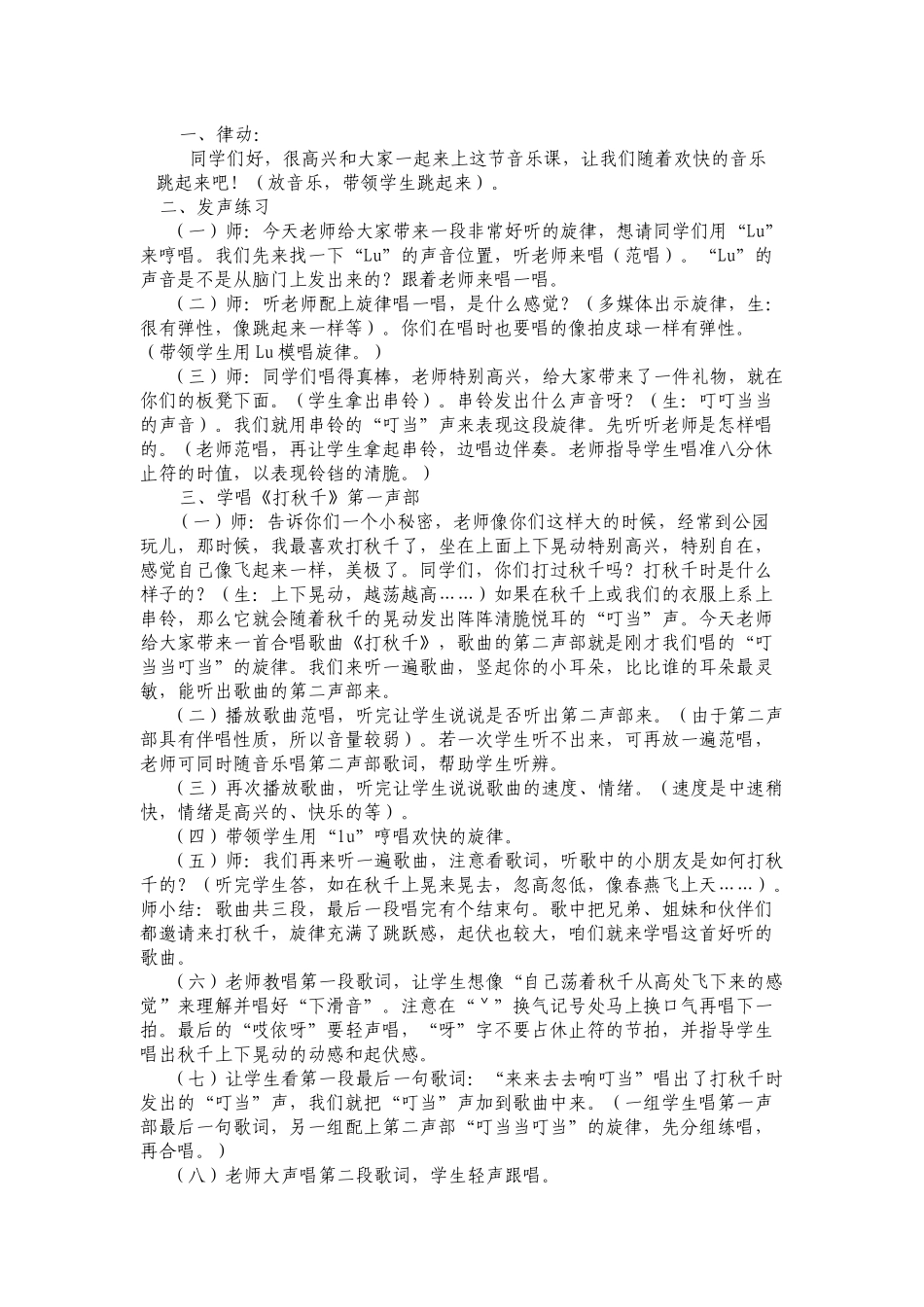 信息技术应用能力提升与测评打秋千教学设计_第3页