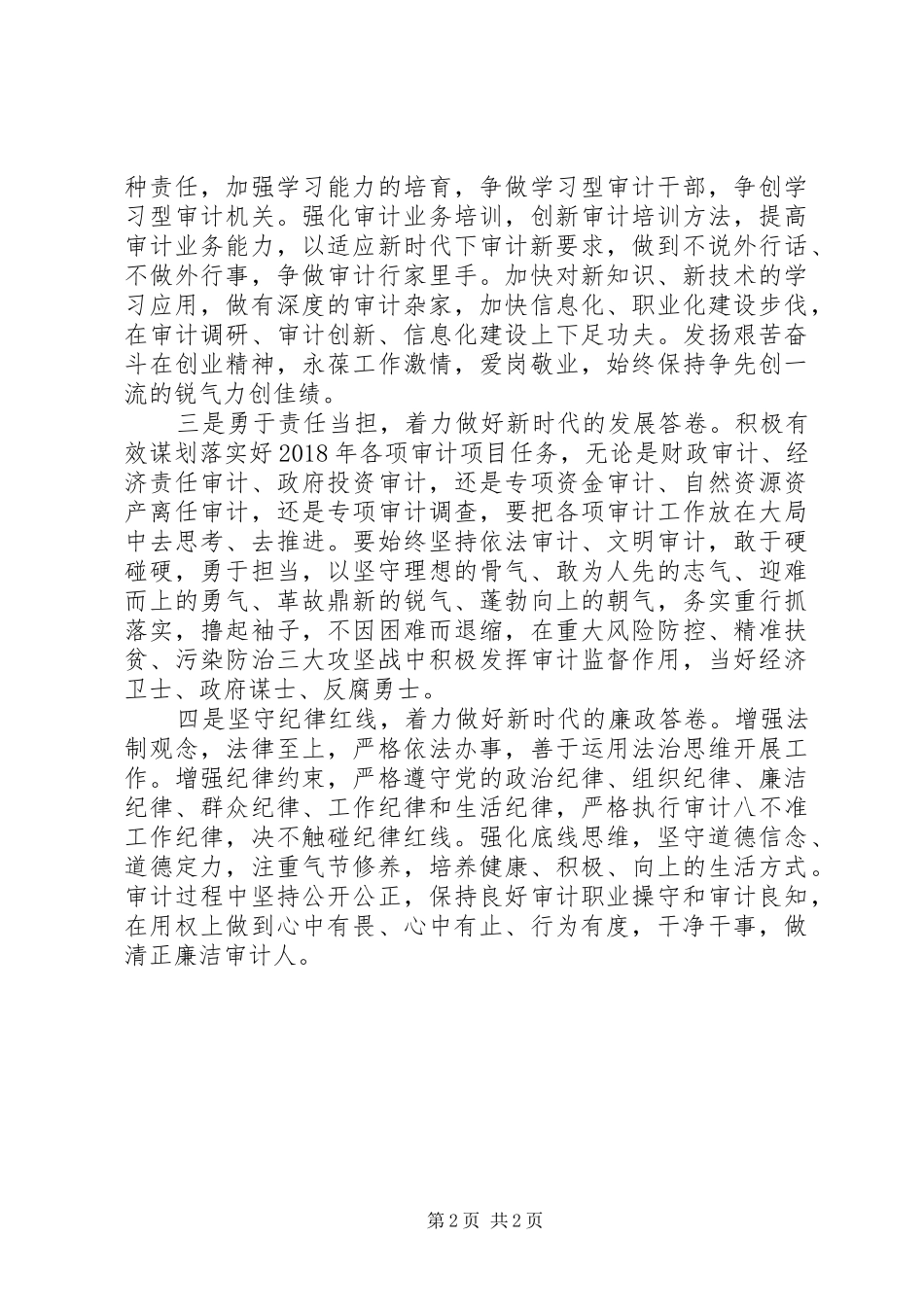 学习《艰苦奋斗再创业》心得体会大全_第2页