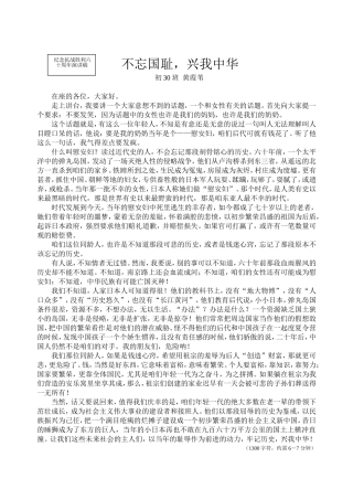 不忘国耻兴我中华
