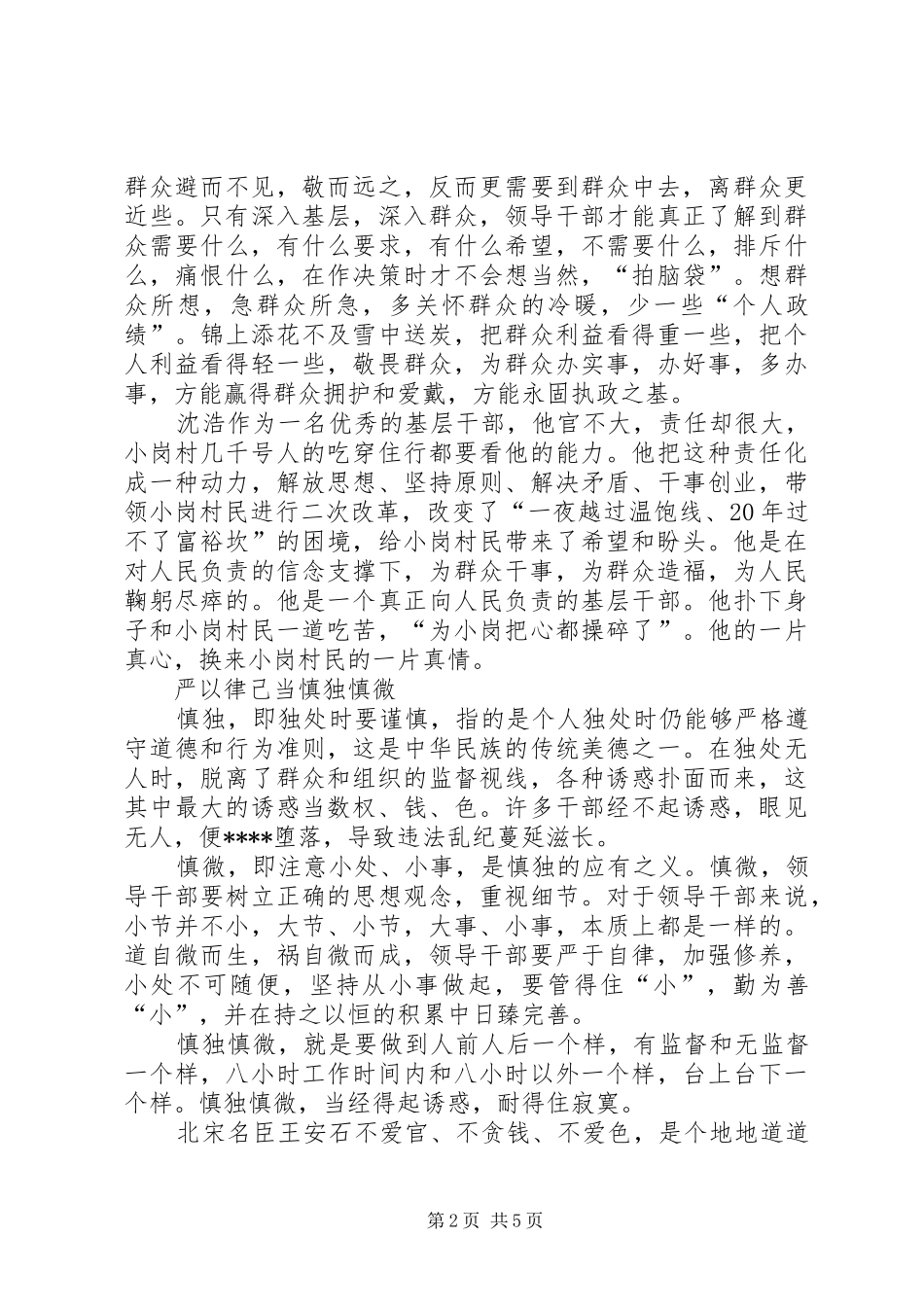 XX年学习严以律己心得体会_第2页