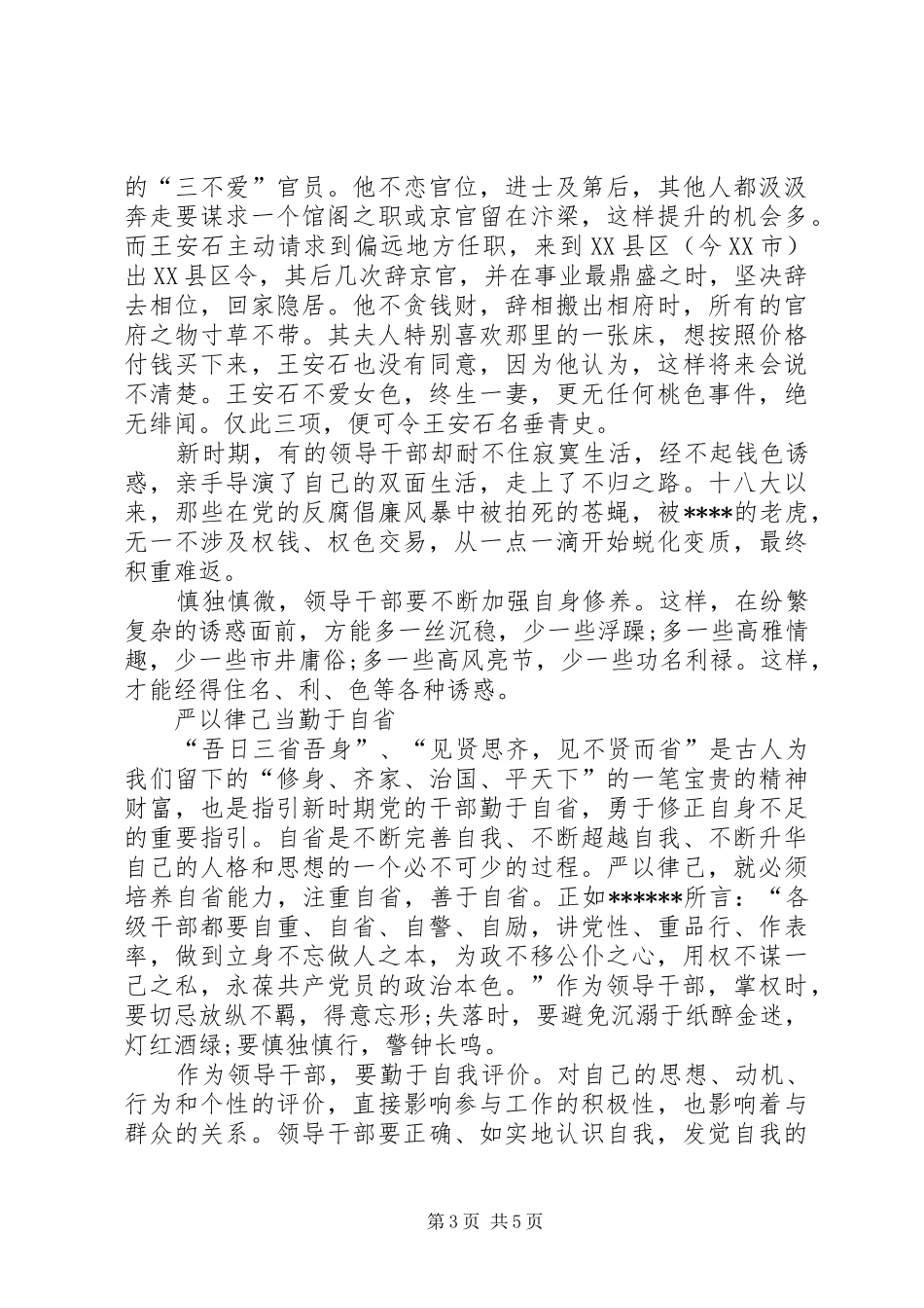 XX年学习严以律己心得体会_第3页