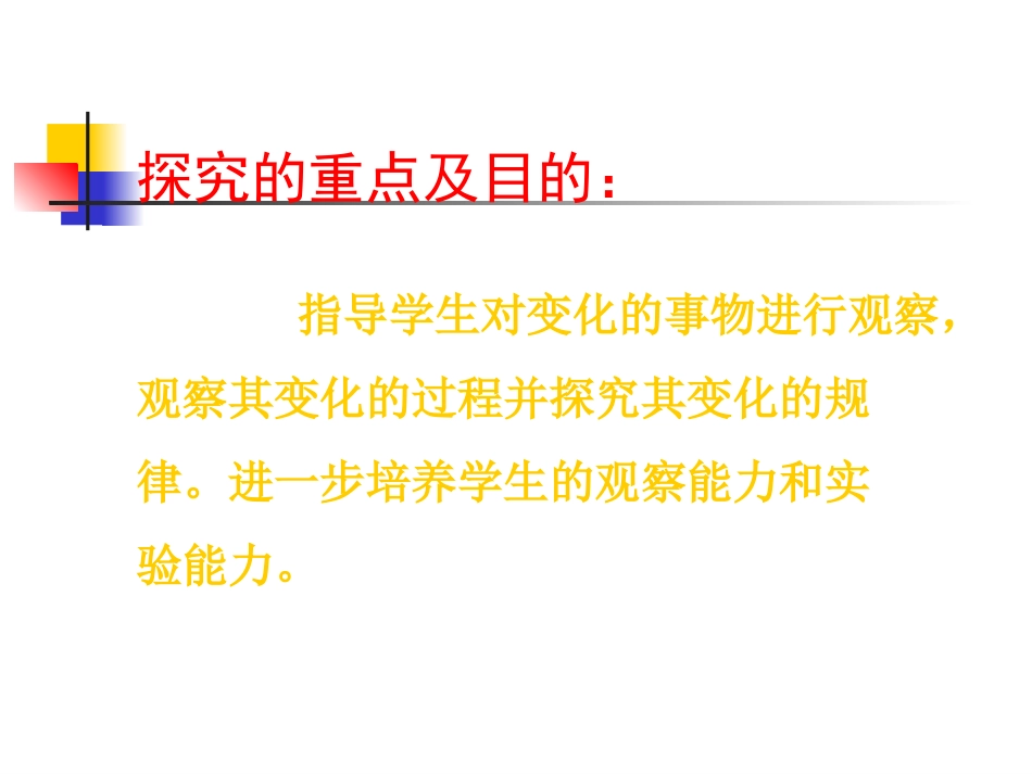 科学三年级下册全套_第2页