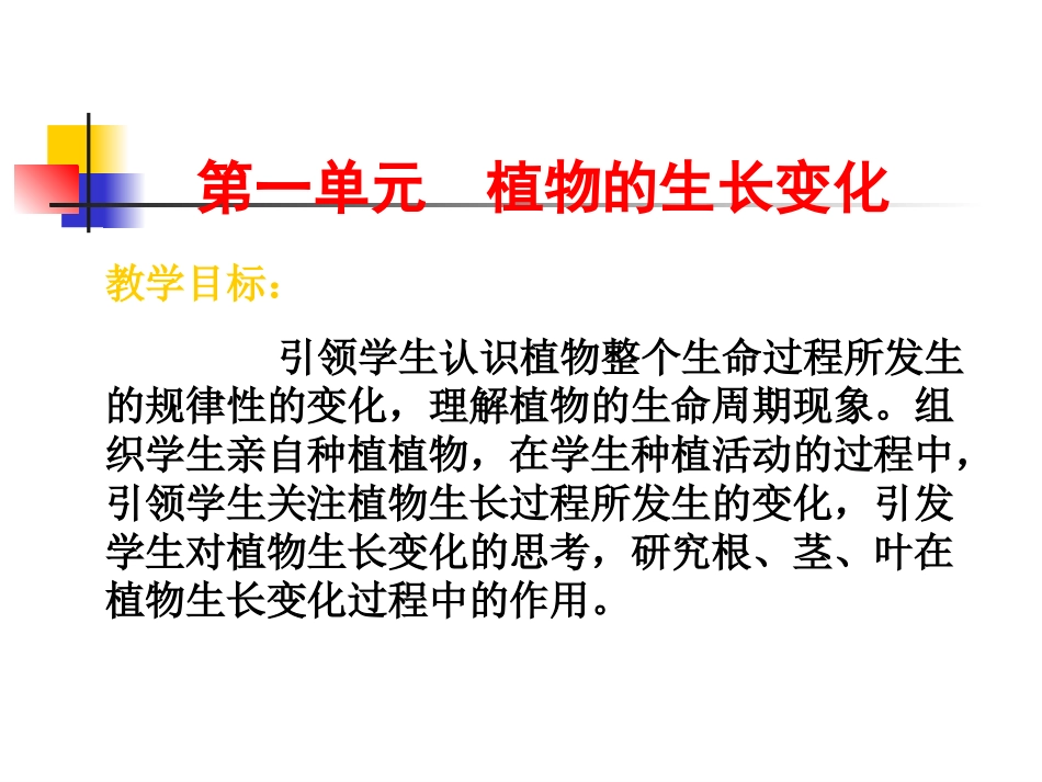 科学三年级下册全套_第3页