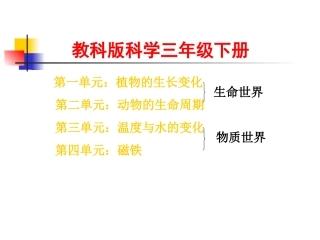 科学三年级下册全套