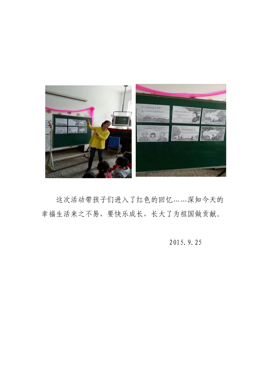 大五班主题教育活动_第2页