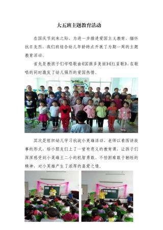 大五班主题教育活动