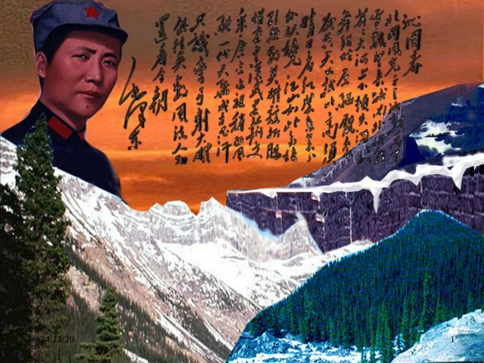 (免费PPT)沁园春·雪_第1页
