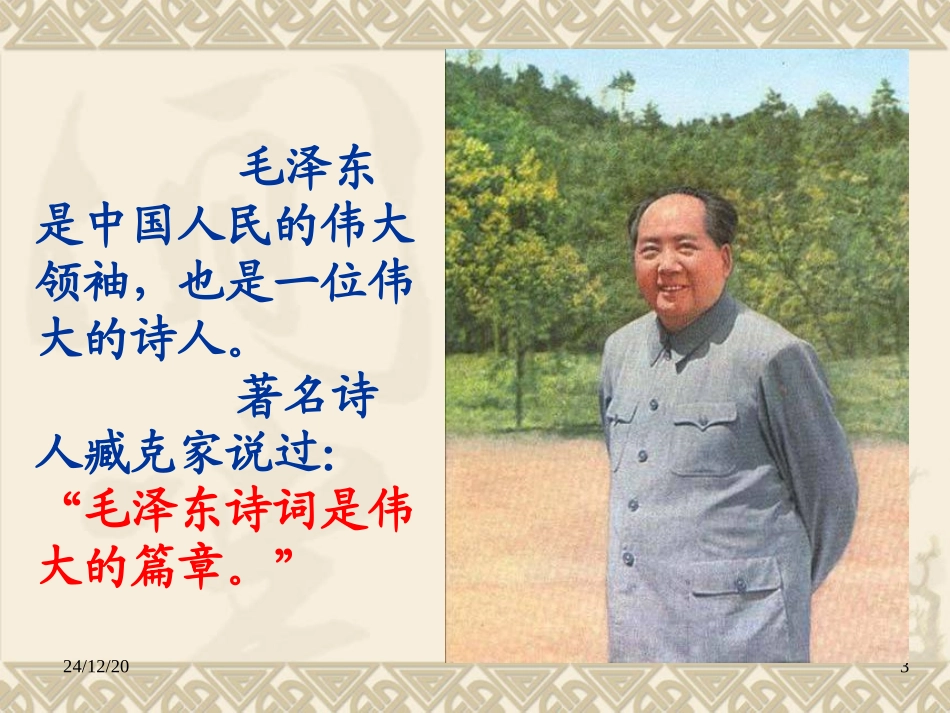 (免费PPT)沁园春·雪_第3页