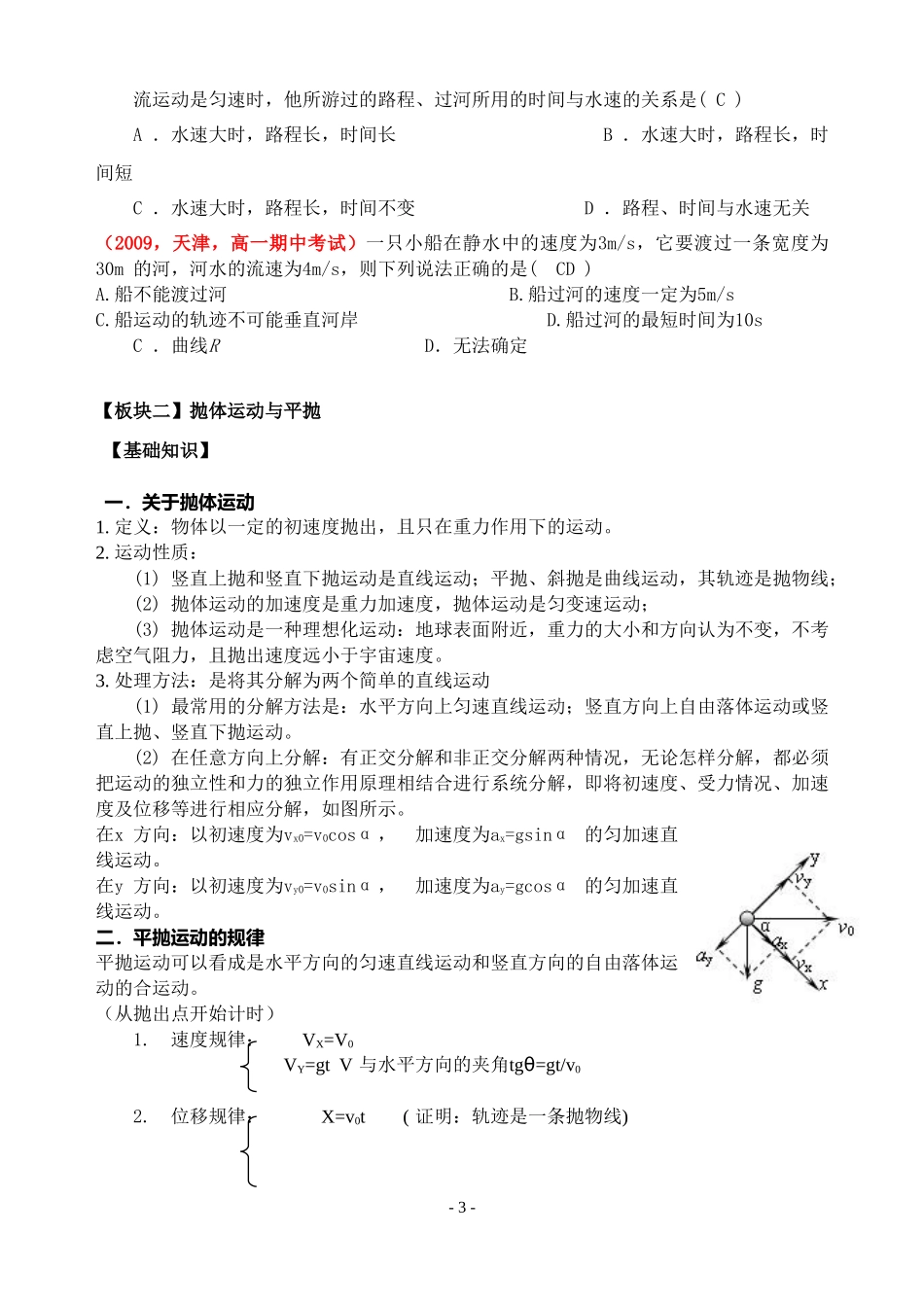 高中物理--曲线运动--高考复习教案设计_第3页
