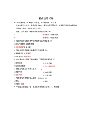 宴会设计方案试题