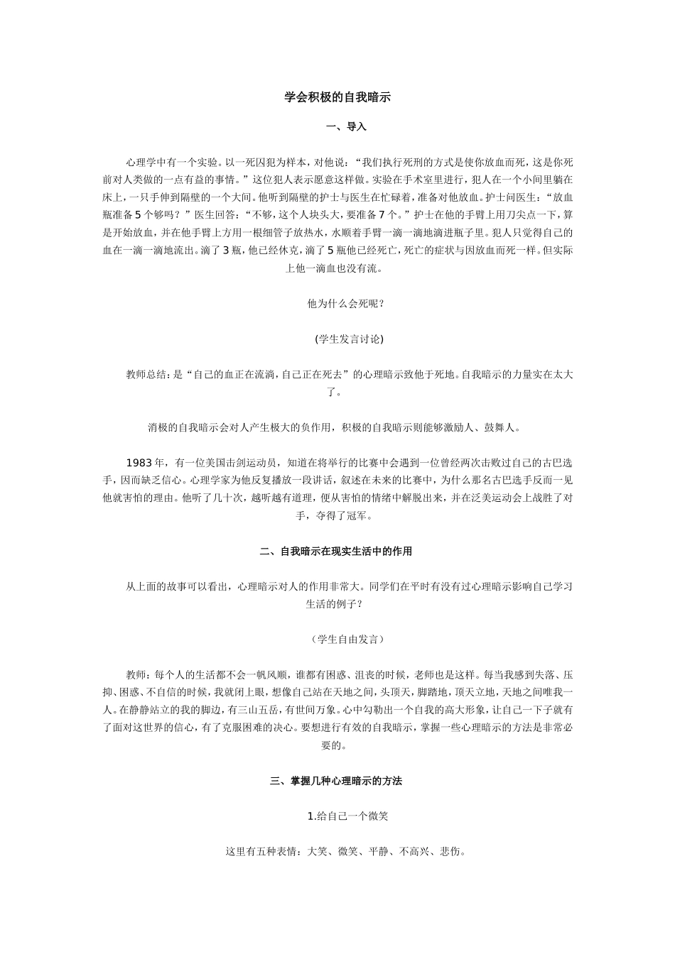 学会积极的自我暗示_第1页