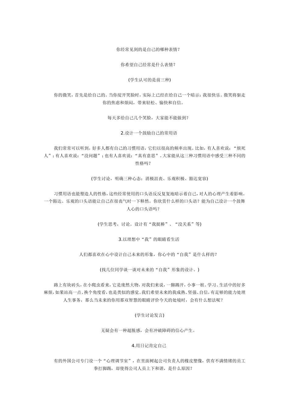 学会积极的自我暗示_第2页