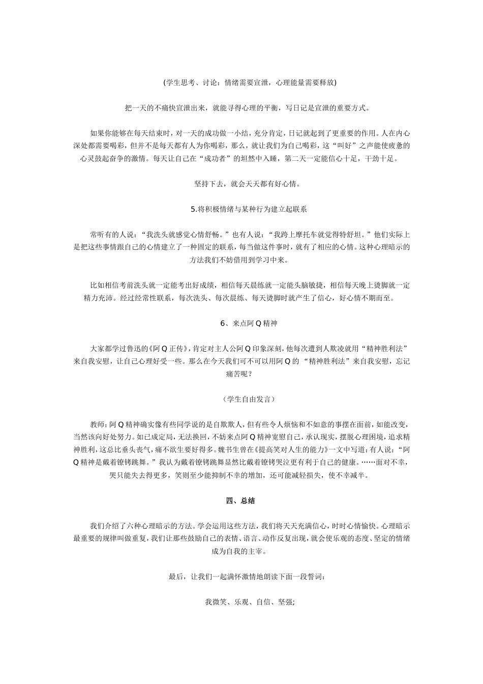 学会积极的自我暗示_第3页