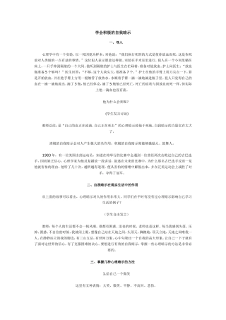学会积极的自我暗示