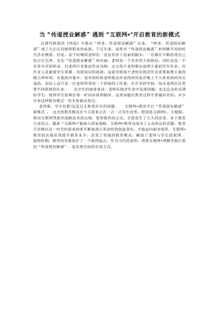 “传道授业解惑”遇到“互联网+”开启教育的新模式