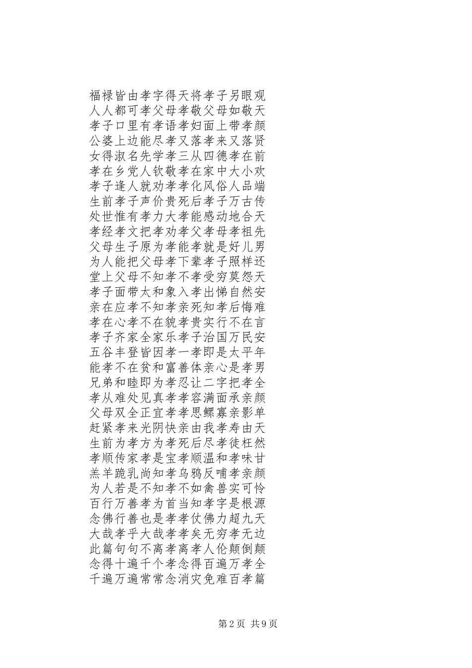 读《百孝经》有感附百孝经全文_第2页