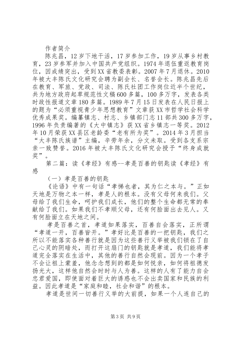 读《百孝经》有感附百孝经全文_第3页