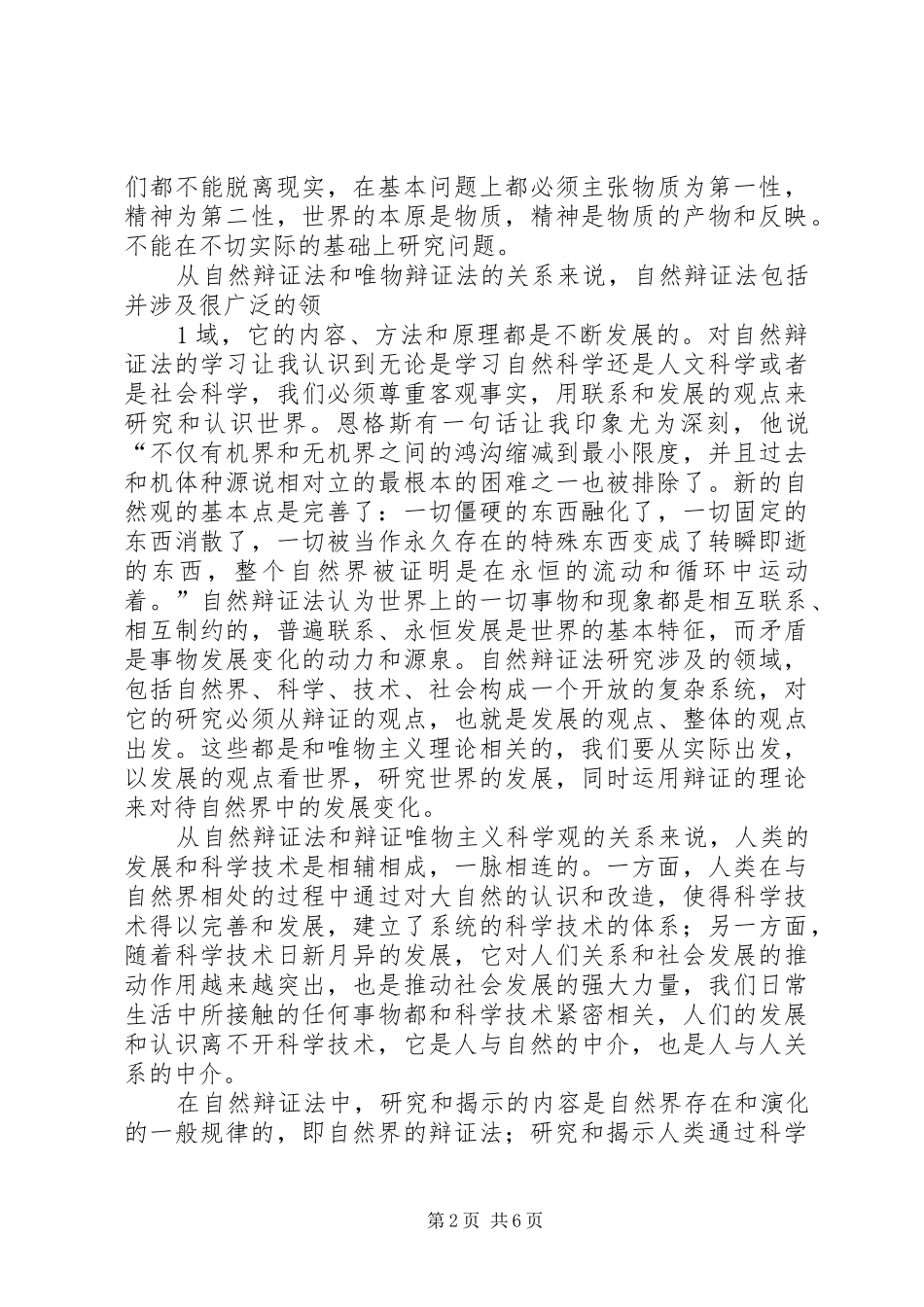 《自然辩证法》学习心得_第2页