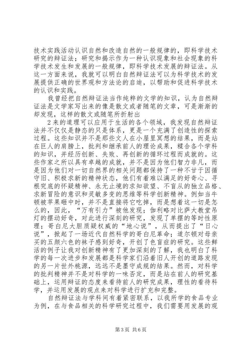 《自然辩证法》学习心得_第3页