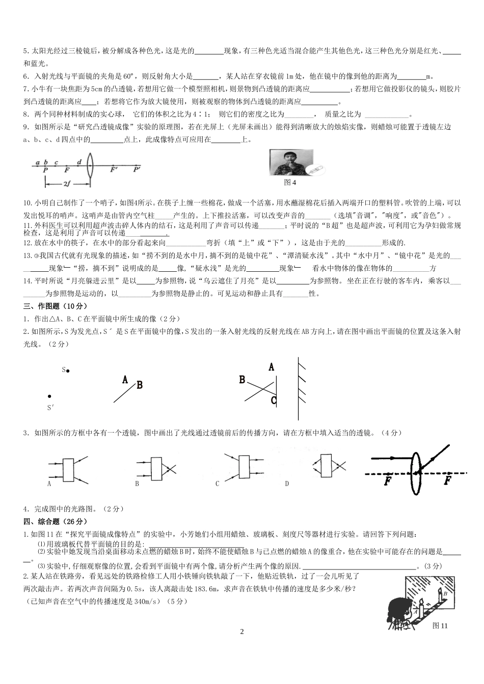 2014-2015年八年级上册物理期末试题及答案五(人教版)_第2页