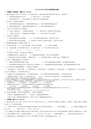 2014-2015年八年级上册物理期末试题及答案五(人教版)