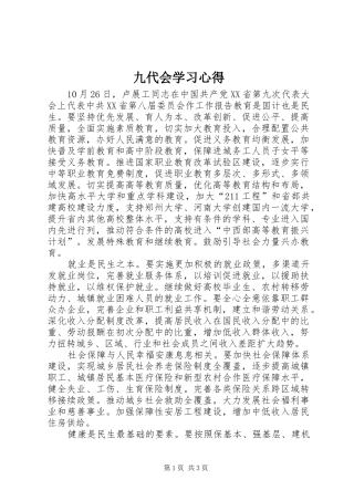 九代会学习心得