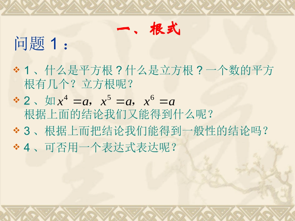 指数与指数幂的运算 (2)_第3页