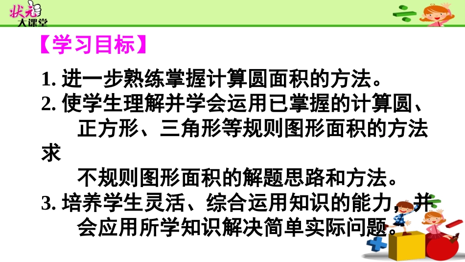 第3课时解决实际问题_第2页