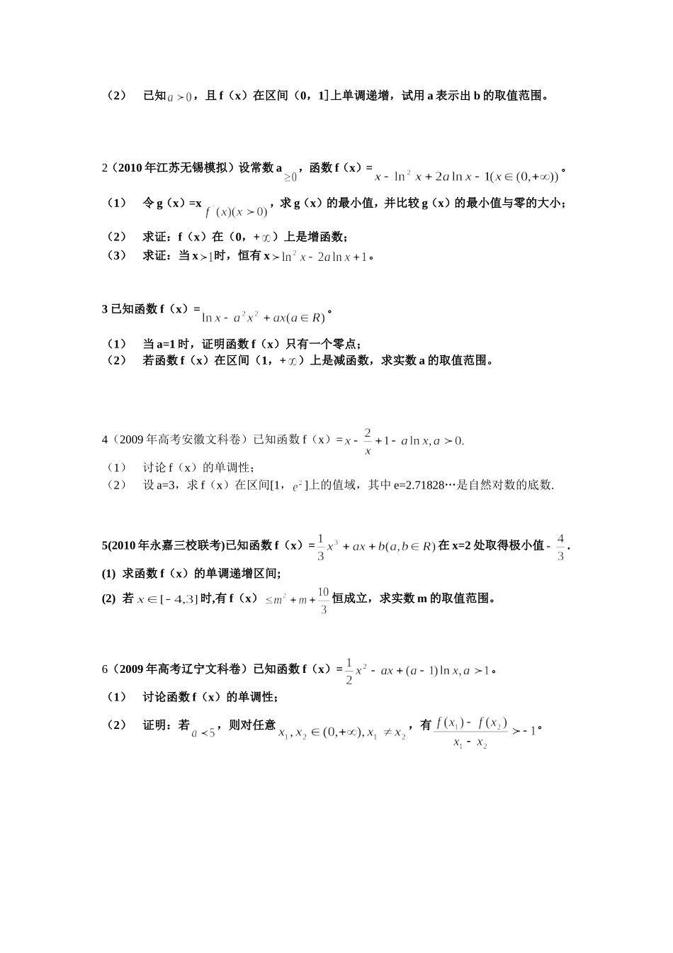 曲线的切线问题_第2页