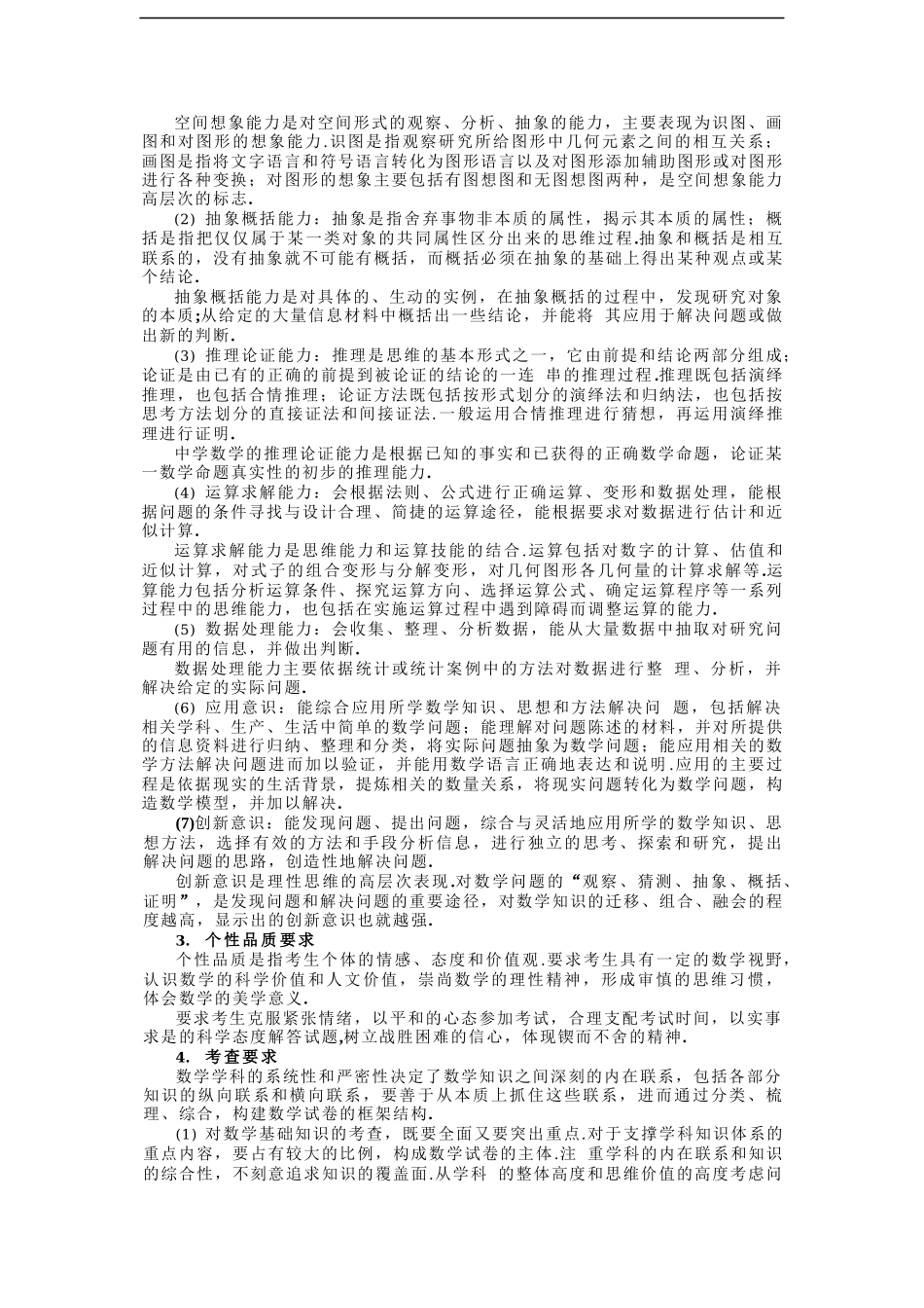 最新2016年全国高考大纲文科数学(word版)_第2页