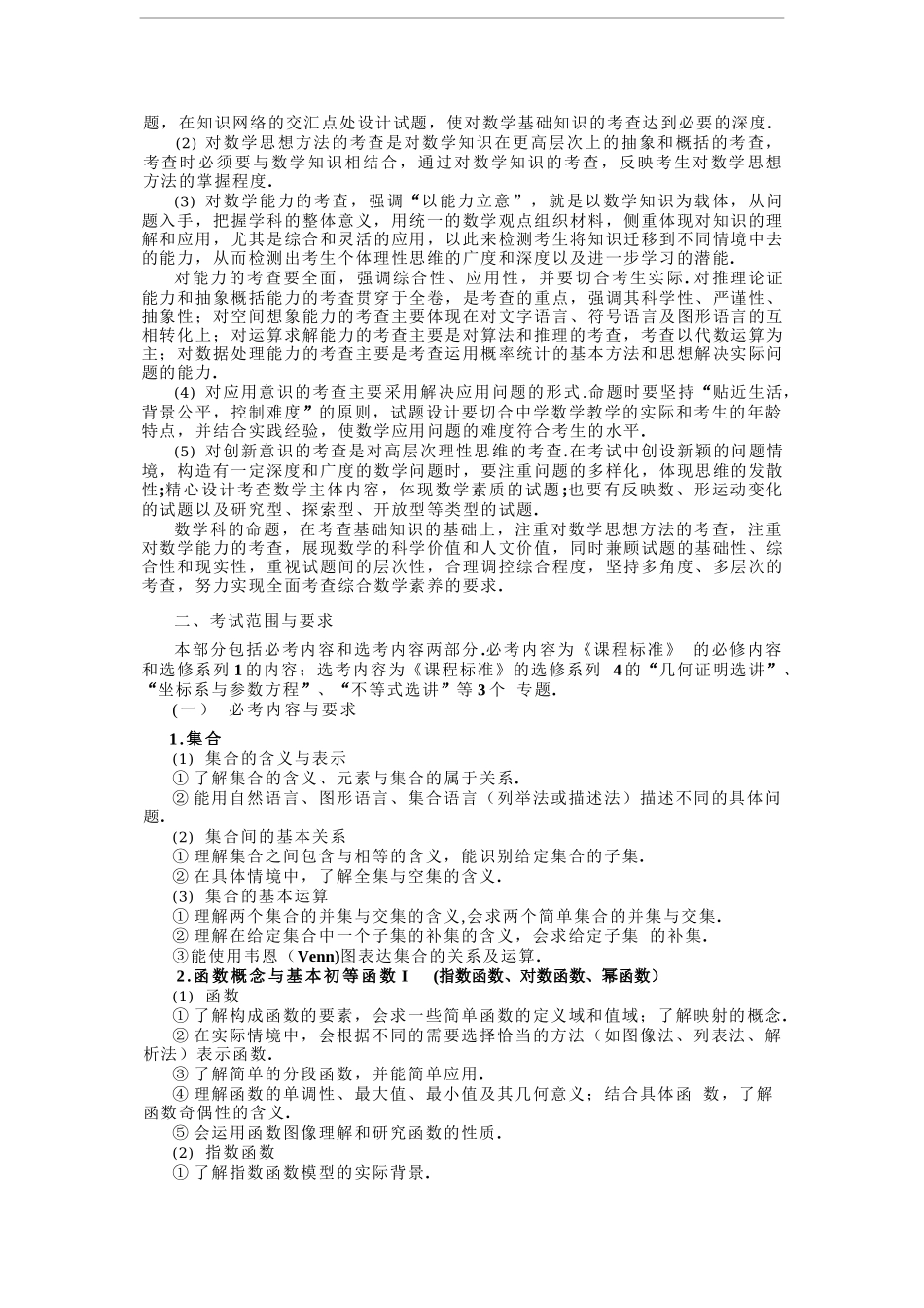 最新2016年全国高考大纲文科数学(word版)_第3页
