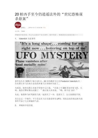 至今未查出凶手的悬疑案件