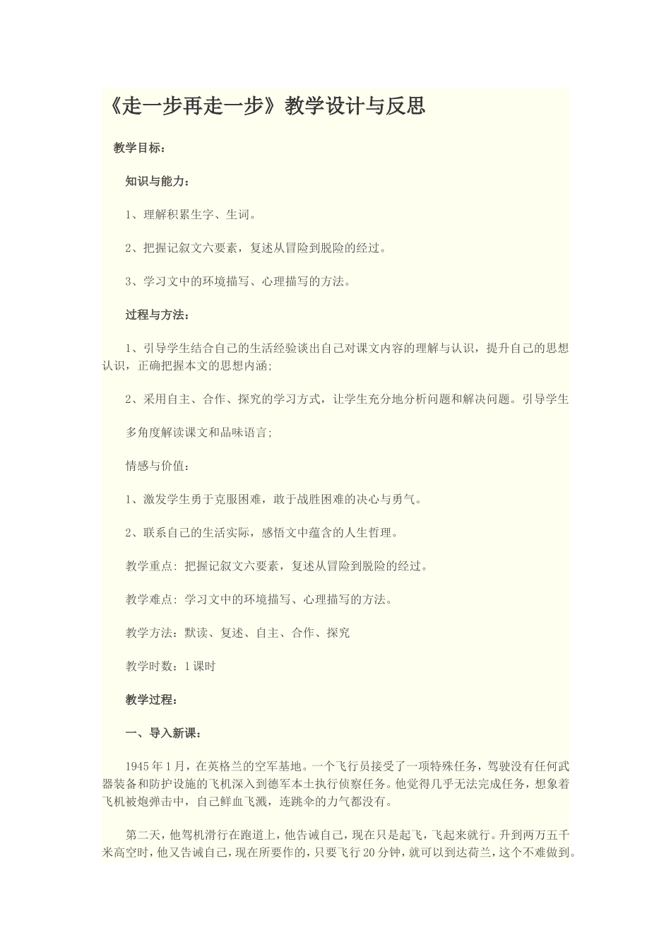 走一步，再走一步(1)_第1页