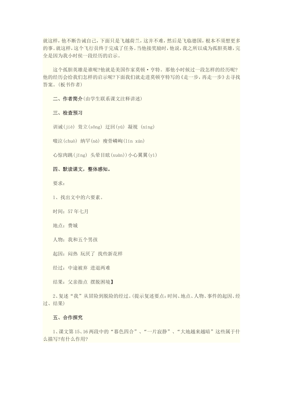 走一步，再走一步(1)_第2页