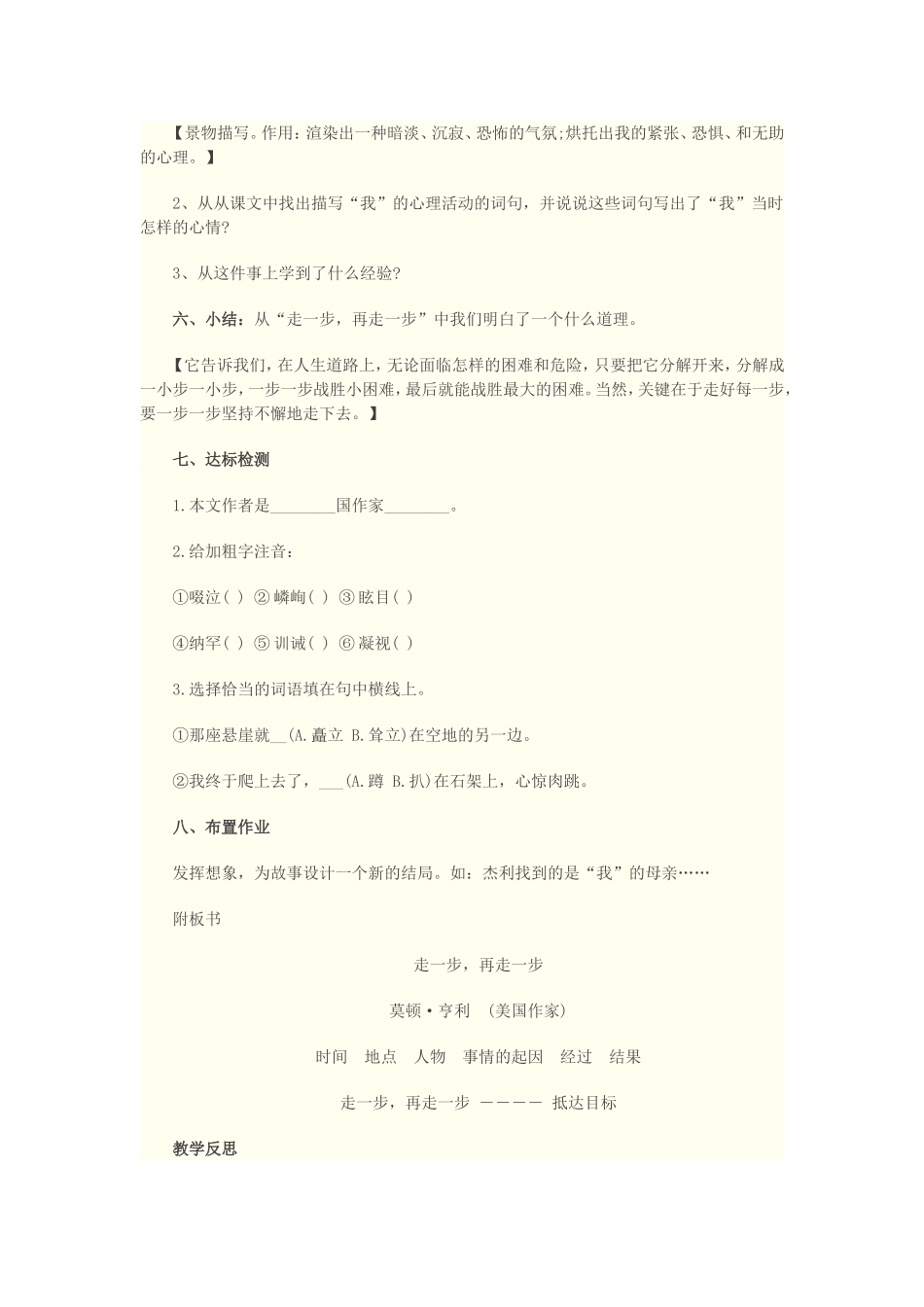 走一步，再走一步(1)_第3页