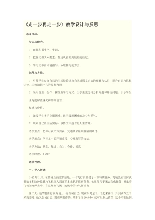 走一步，再走一步(1)