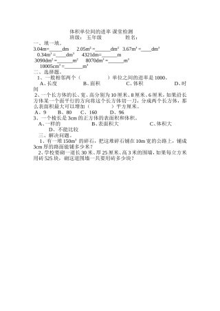 体积单位间的进率课堂检测