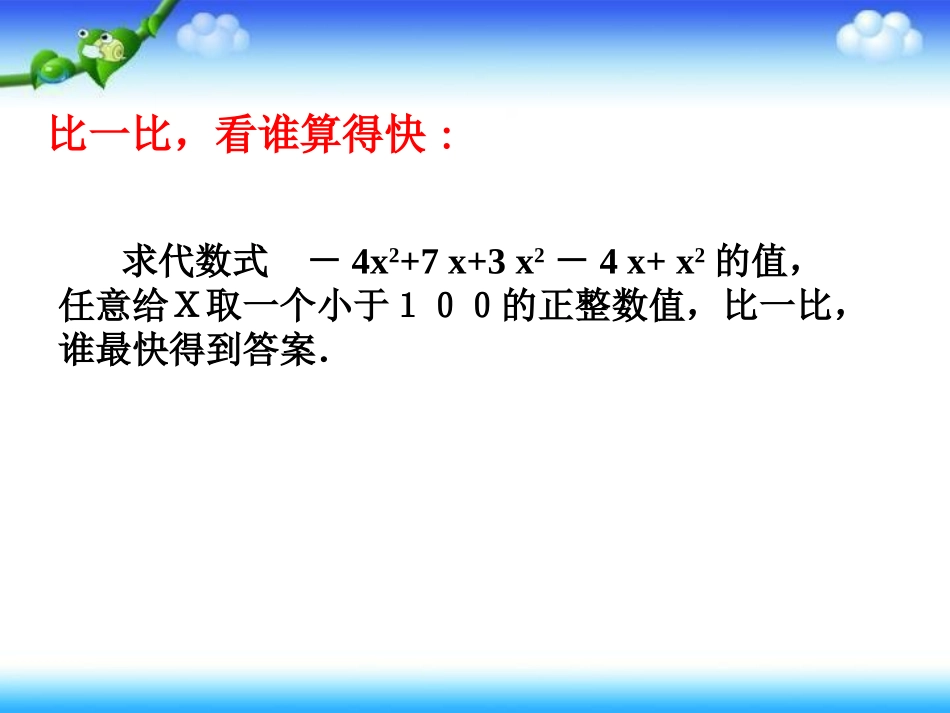 合并同类项邱燕军_第2页