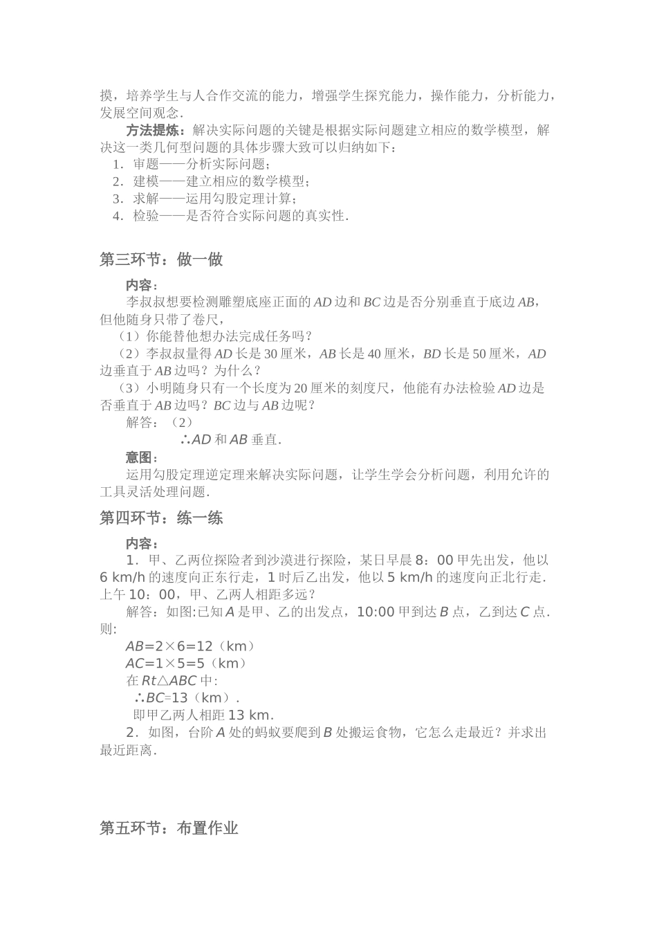 勾股定理的应用教学案例_第2页