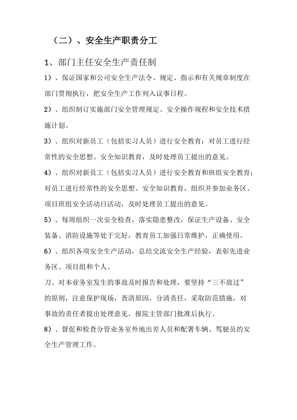 岩土勘察安全生产责任制及施工注意事项汇总_第2页