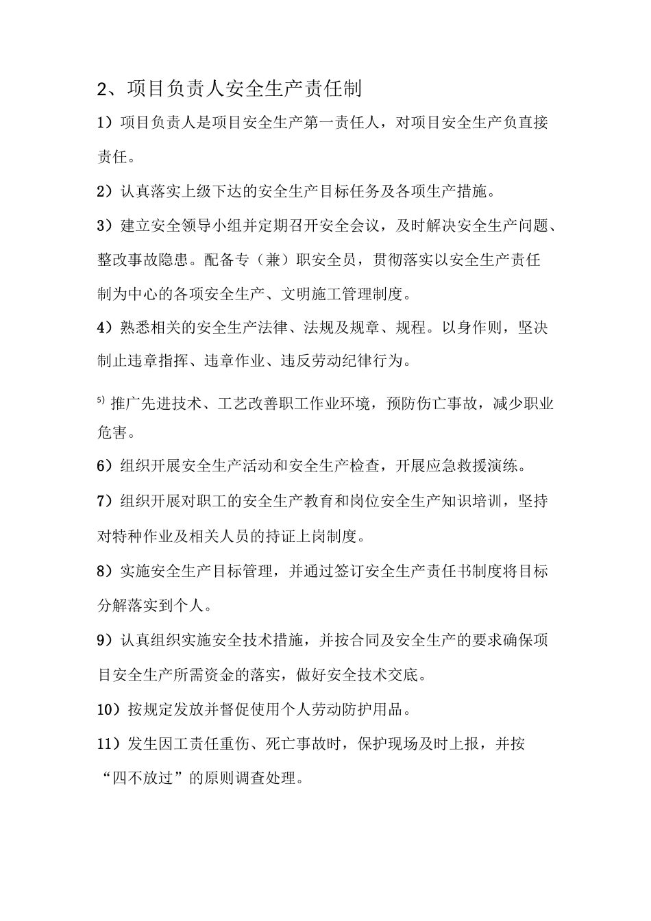 岩土勘察安全生产责任制及施工注意事项汇总_第3页