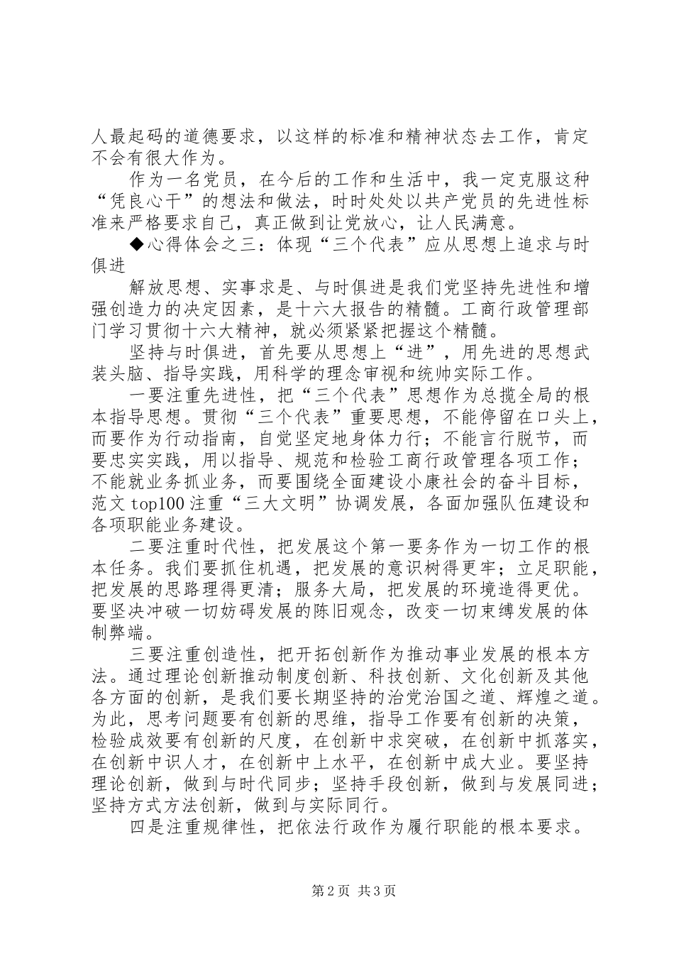 优秀范文：保先教育心得体会（工商局版）_第2页