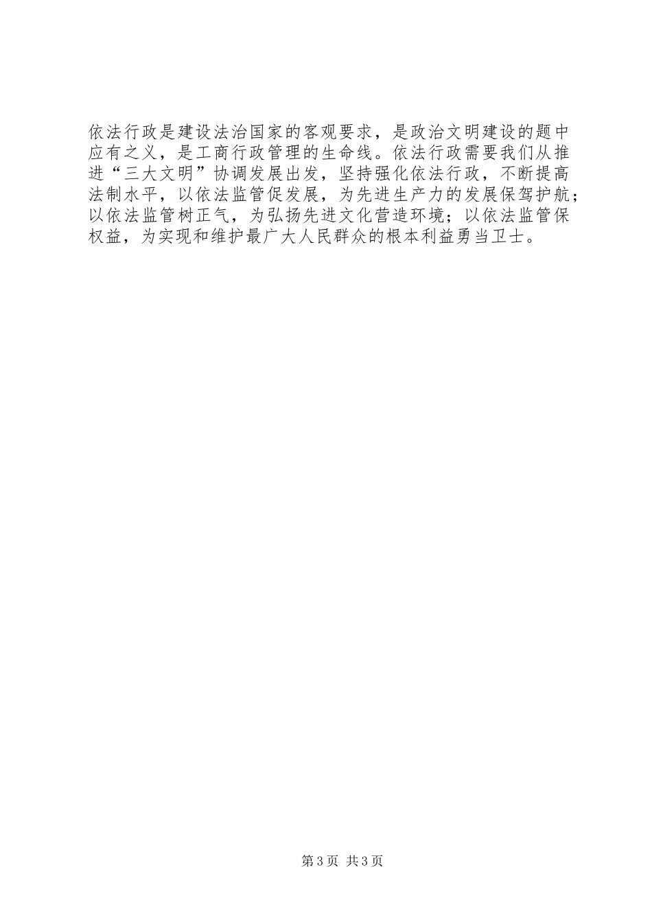 优秀范文：保先教育心得体会（工商局版）_第3页