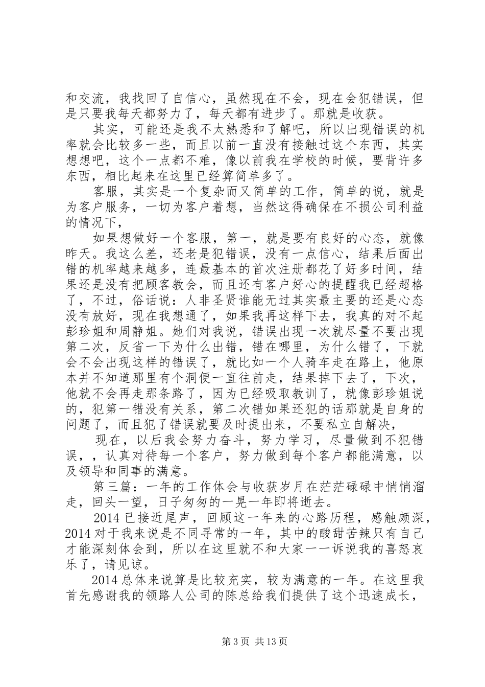 工作体会和收获(精选多篇)_第3页