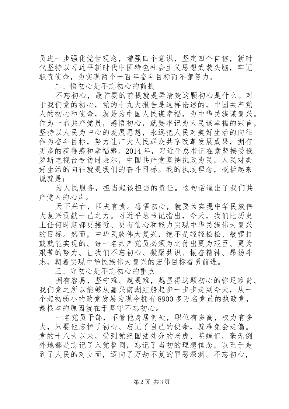 悟初心守初心践初心心得体会_第2页