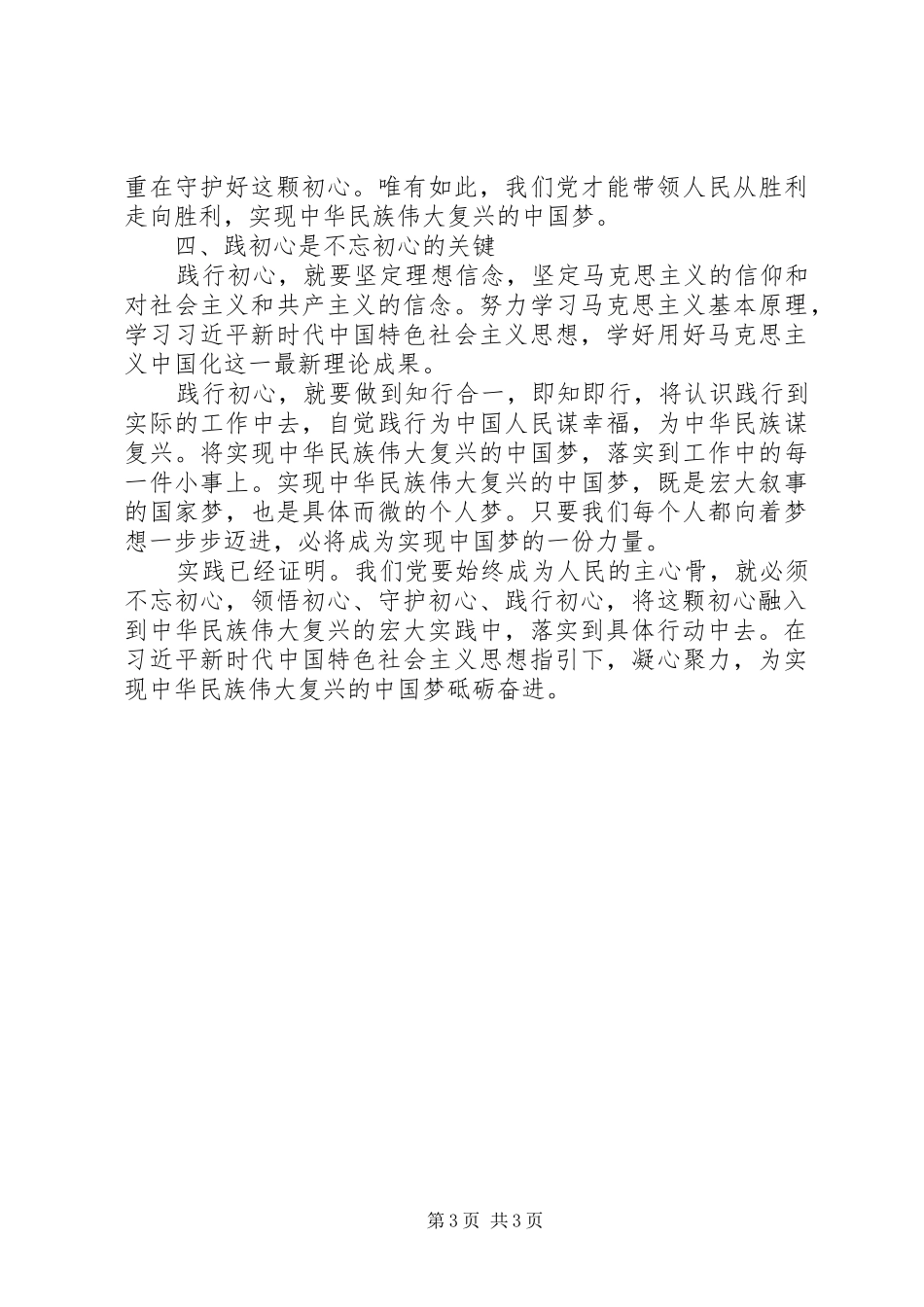 悟初心守初心践初心心得体会_第3页