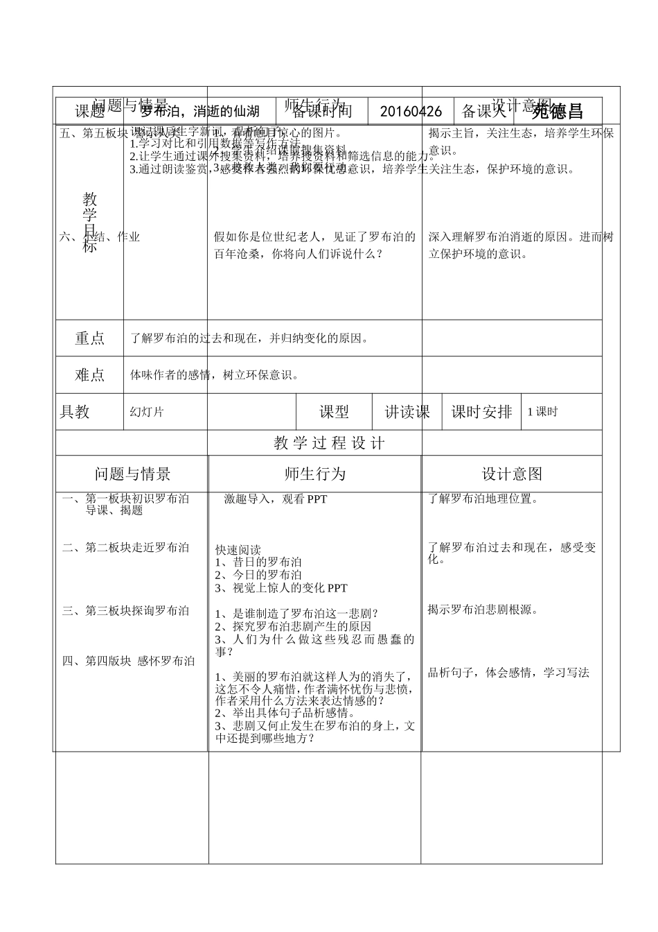 罗布泊苑德昌_第1页