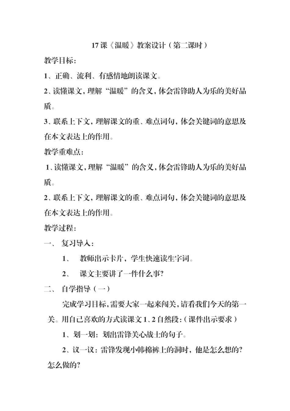 温暖一课的教案_第1页