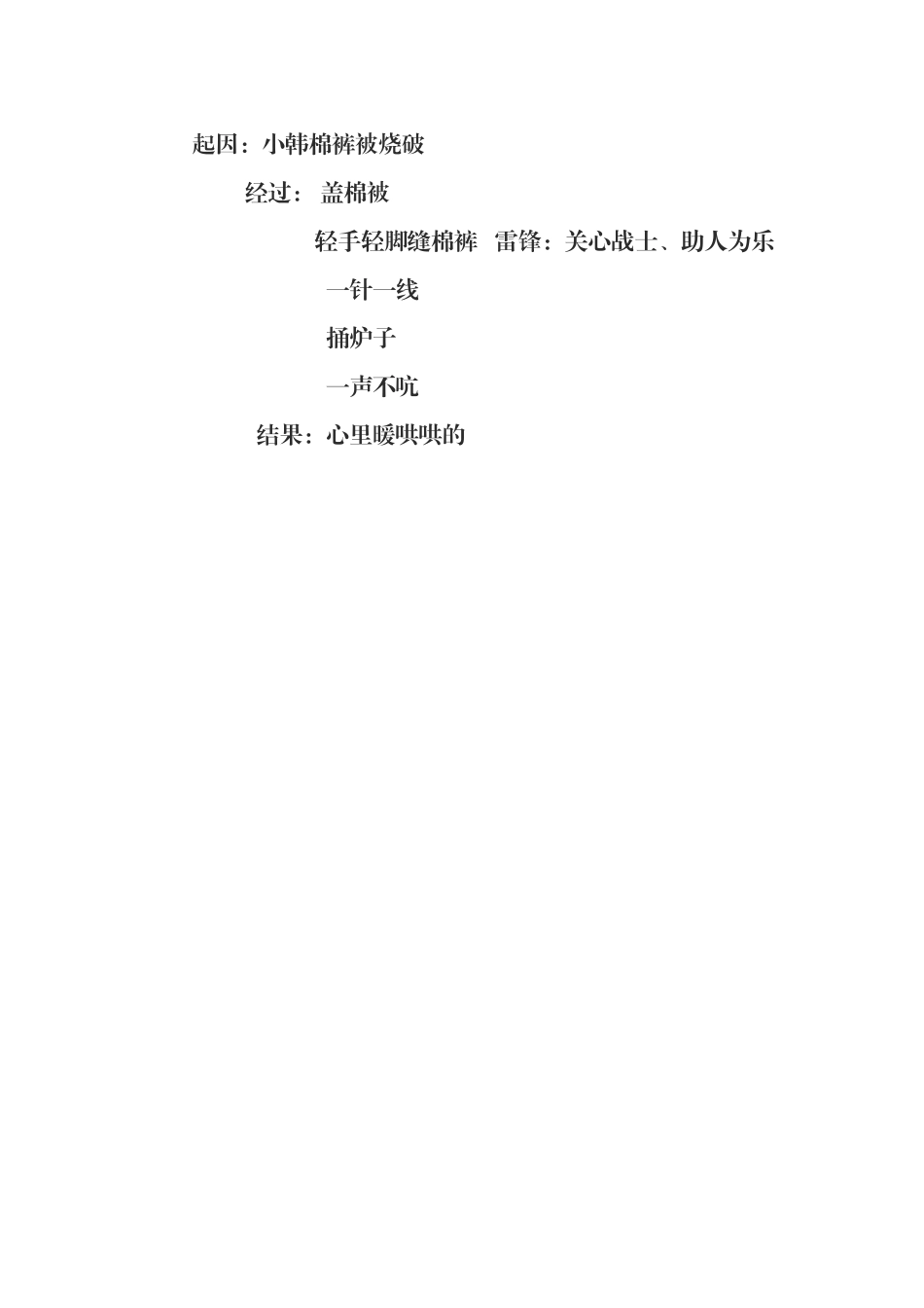 温暖一课的教案_第3页