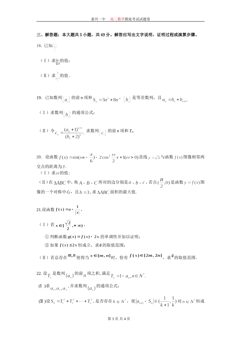 2016学年第一学期高二数学摸底考试_第3页